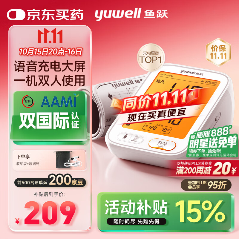 鱼跃（Yuwell）行业爆款电子血压计家用血压仪医用高精准血压测量仪器老人680AR