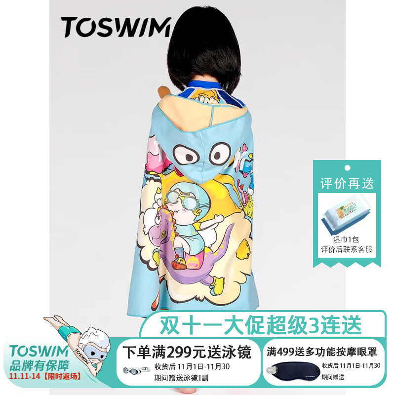 拓勝（TOSWIM）速干浴巾兒童帶帽斗篷沙灘巾游泳毛巾吸水巾男女童便攜浴袍 飛馳恐龍 兒童浴巾斗篷