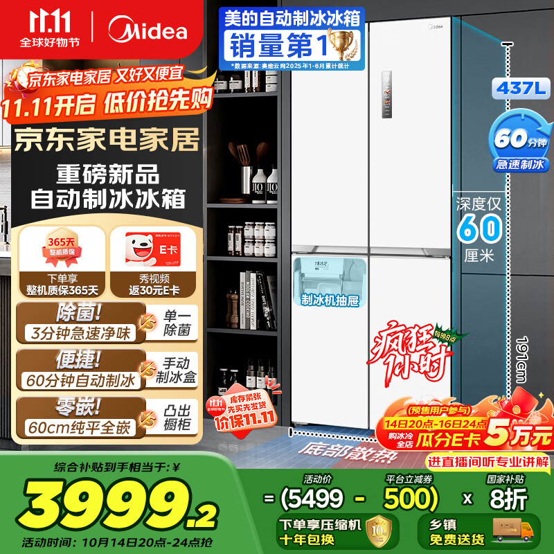 美的（Midea）460十字四门多开门独立制冰超薄零全嵌入式双循环变频风冷无霜家用大容量PST+净味 MR-460WUSPZE