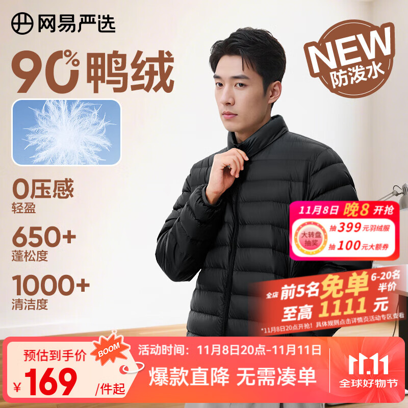 网易严选新品90鸭绒轻薄羽绒服保暖0压感防泼水蓄热抗菌外套男羽绒内胆 25升级A款-水墨黑（立领） L