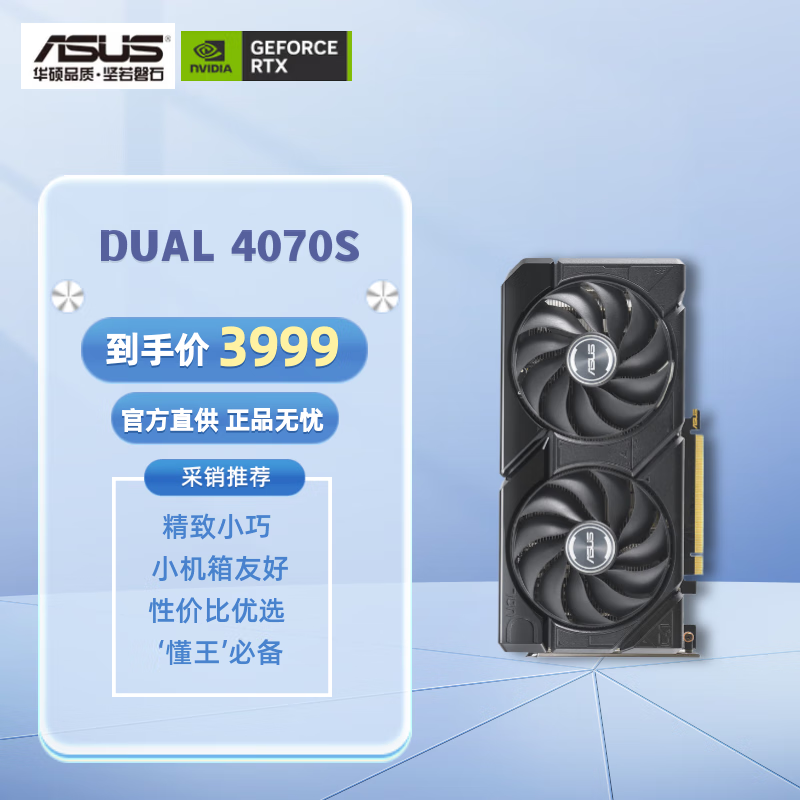 华硕（ASUS）DUAL GeForce RTX 4070 SUPER O12G EVO 电竞游戏专业独立显卡