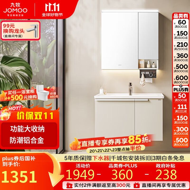 九牧（JOMOO）浴室柜 陶瓷一体盆铝合金智能洗手盆柜组合80cm A2750-74AT-Z1