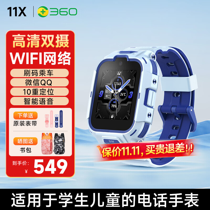 360儿童电话手表11X高清双摄防水GPS定位超长续航4G全网通视频通话可插卡学生初中生智能电子男女表蓝