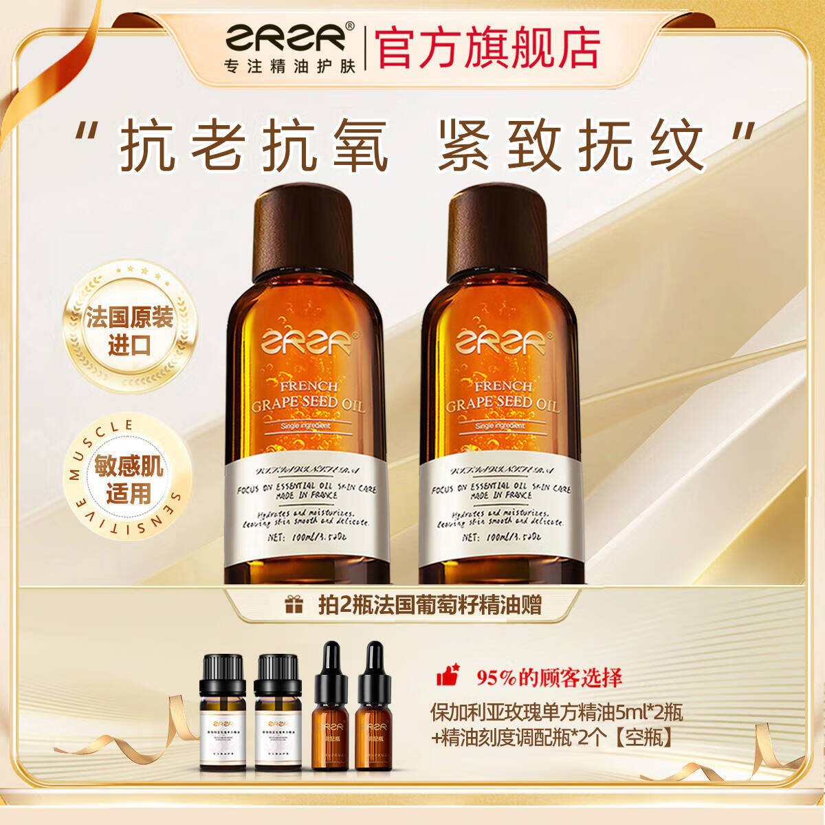 ZRZR法国进口葡萄籽精油面部保湿抗皱紧致脸部按摩护肤精华油以油养肤 100ml*2【玫瑰油5ml*2+调配空瓶*2】