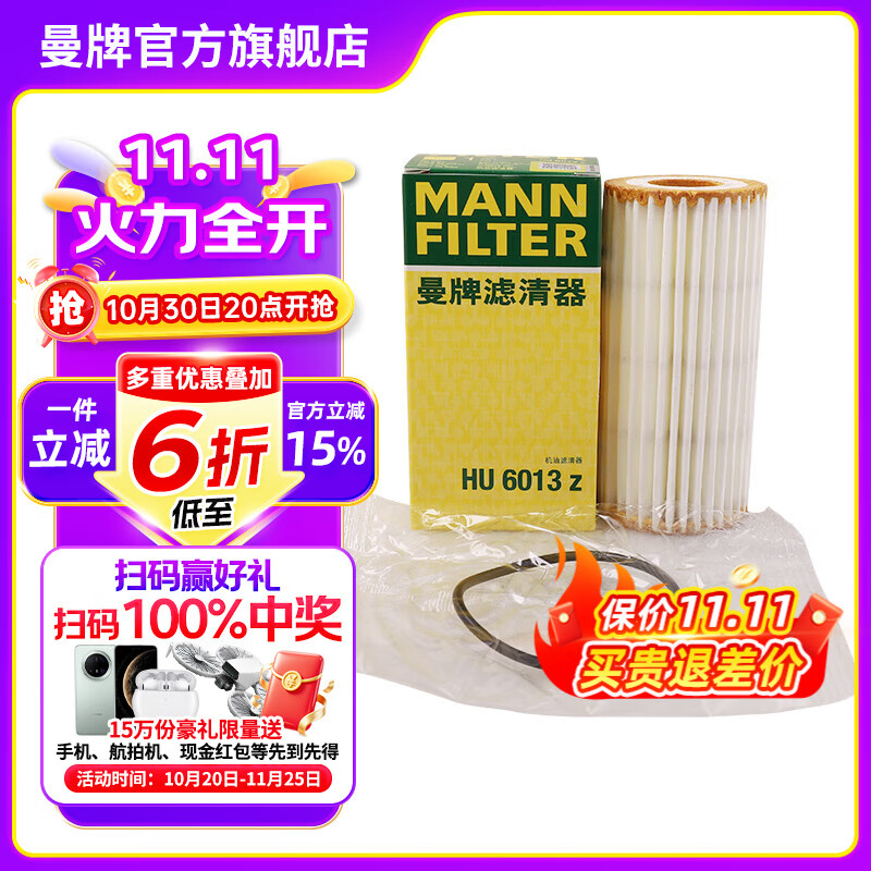 曼牌（MANNFILTER）HU6013Z机油滤芯格机滤过滤网新款发动机保养专用配件适用于 高7探岳途岳新速派蔚揽Q3奥迪A3