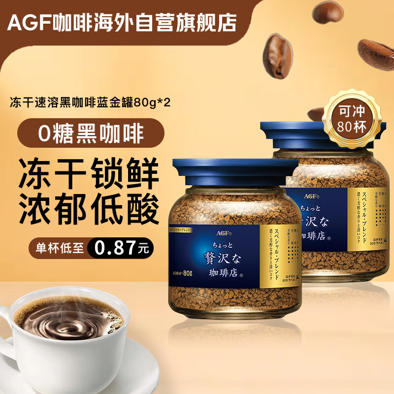 AGF 冻干速溶黑咖啡蓝金罐80g*2瓶 特浓混合无蔗糖美式进口0糖咖啡粉