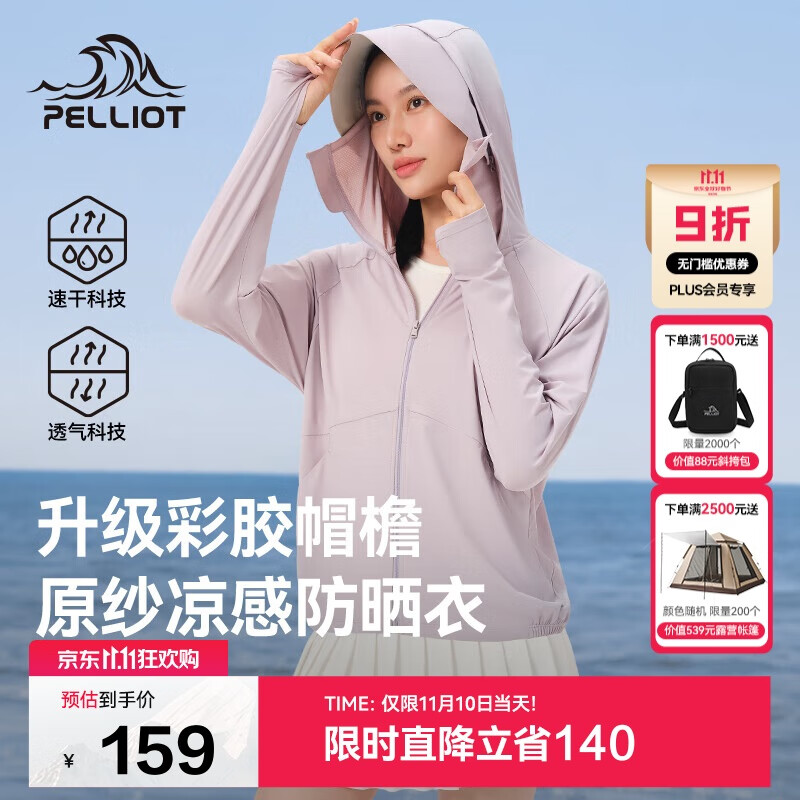 伯希和（Pelliot）[小光盾2.0]户外防晒衣女士夏季冰丝透气休闲皮肤衣12421252紫XL