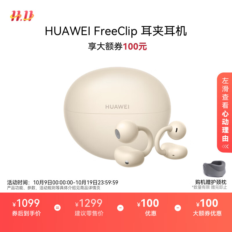 华为FreeClip 耳夹耳机 开放式无线蓝牙耳机 舒适稳固佩戴/长续航 暖星云