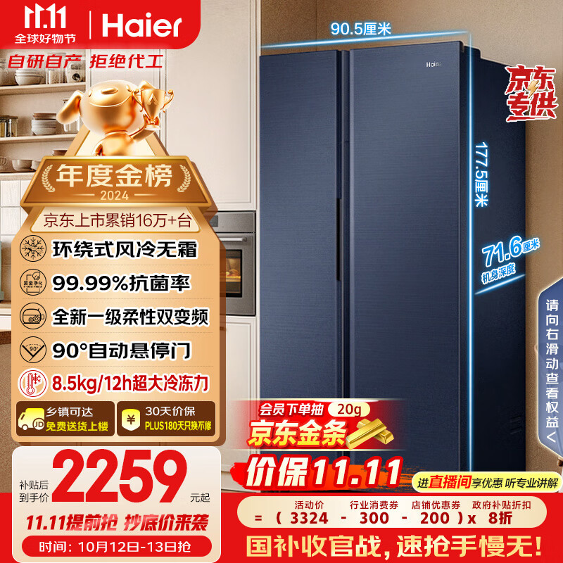 海尔（Haier）盛宴618升双开门对开门冰箱电冰箱家用一级能效风冷无霜大容量节能BCD-618WGHSSEDBL国家补贴20%
