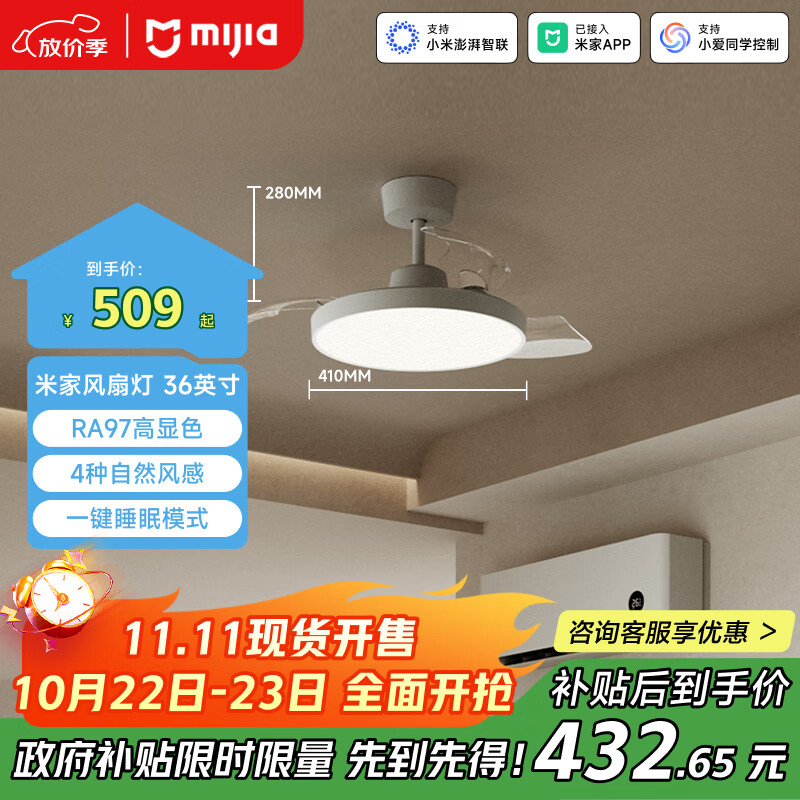 米家（MIJIA）小米风扇灯36英寸吊扇灯一体隐形扇叶卧室全光谱Ra97【包安装】