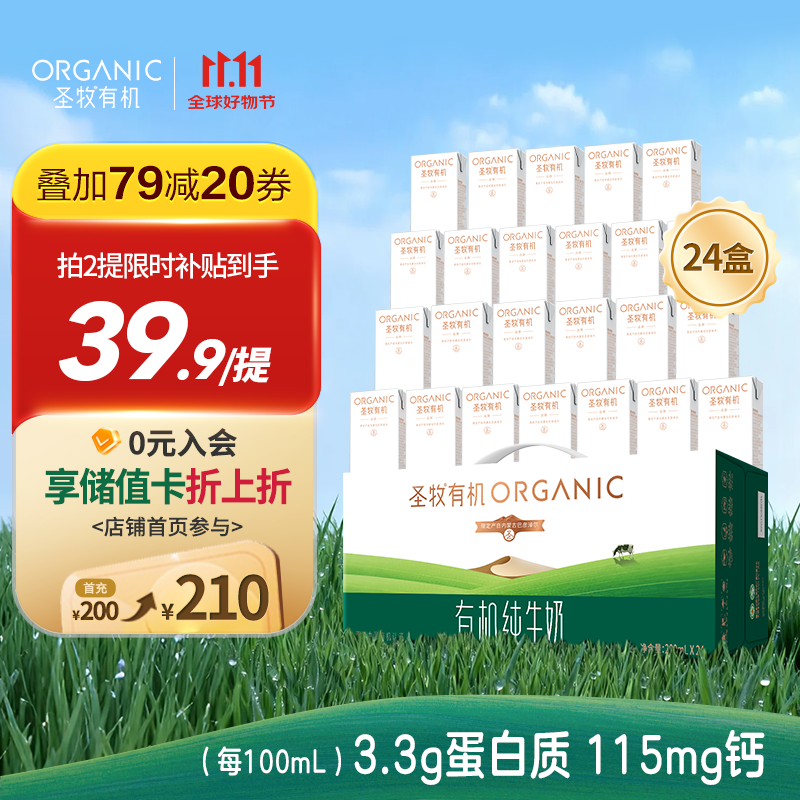 圣牧 有机纯牛奶品醇 200ml*24盒 用云闪亻寸支亻寸提交 59.86 - 特价的