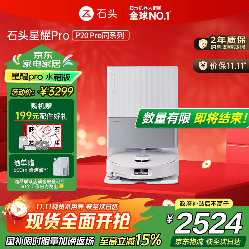 石头扫地机器人扫拖一体星耀Pro【P20Pro同系列】大吸力自动清洗 洗地机 拖地吸尘器国家补贴  A1550RR