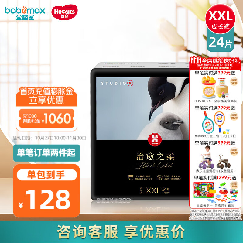 好奇治愈之柔企鹅裤纸尿裤黑标小企鹅宝宝尿不湿拉拉裤学步裤轻薄透气 2XL 1包 24片 拉拉裤【15kg+】