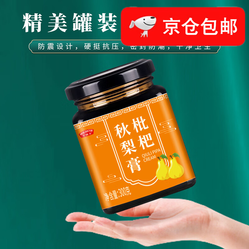 纯手工枇杷琵琶秋梨膏川贝无糖精无色素念慈庵儿童老润人肺物 一瓶
