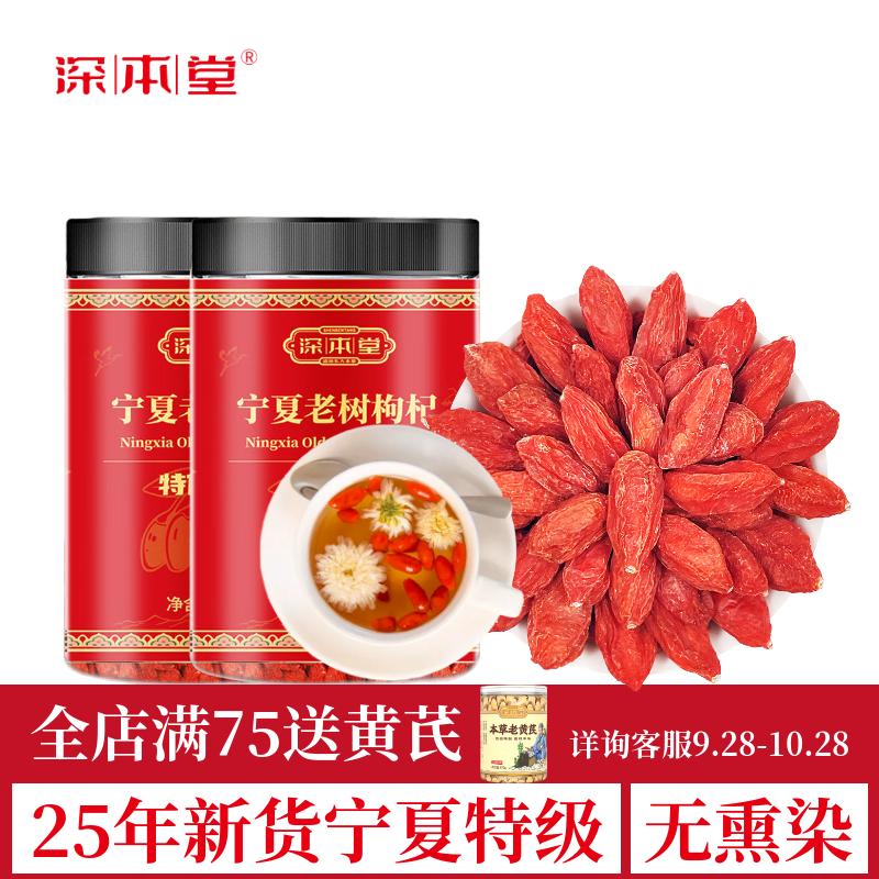 深本堂宁夏特级红枸杞子免洗新货正宗苟杞滋补养生茶500g