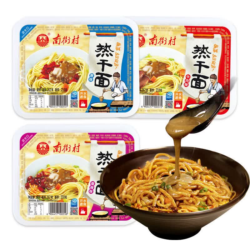 南街村武漢風(fēng)味熱干面8盒鮮濕面涼面每盒262克即食免泡香辣多規(guī)格 混合口味熱干面x4盒(可備注發(fā)客服