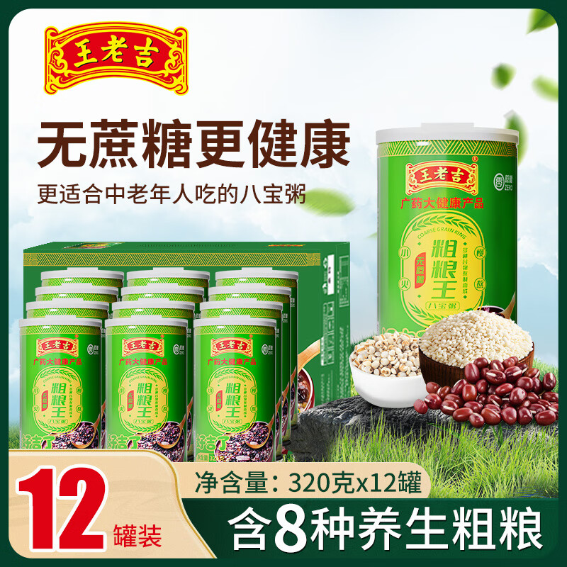 王老吉无蔗糖八宝粥五谷杂粮速食粥桂圆莲子即食方便粥320g*12罐整箱装 无蔗糖320g*12罐整箱发货