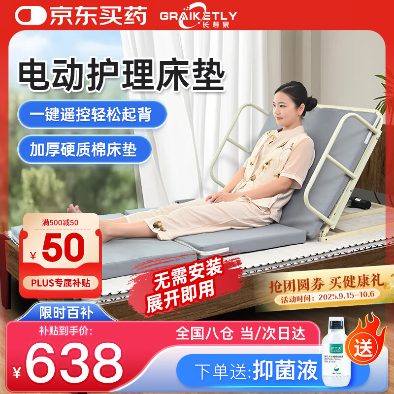 长寿泉护理床电动护理床垫电动起背器老人起床辅助器家用病人升降QC01