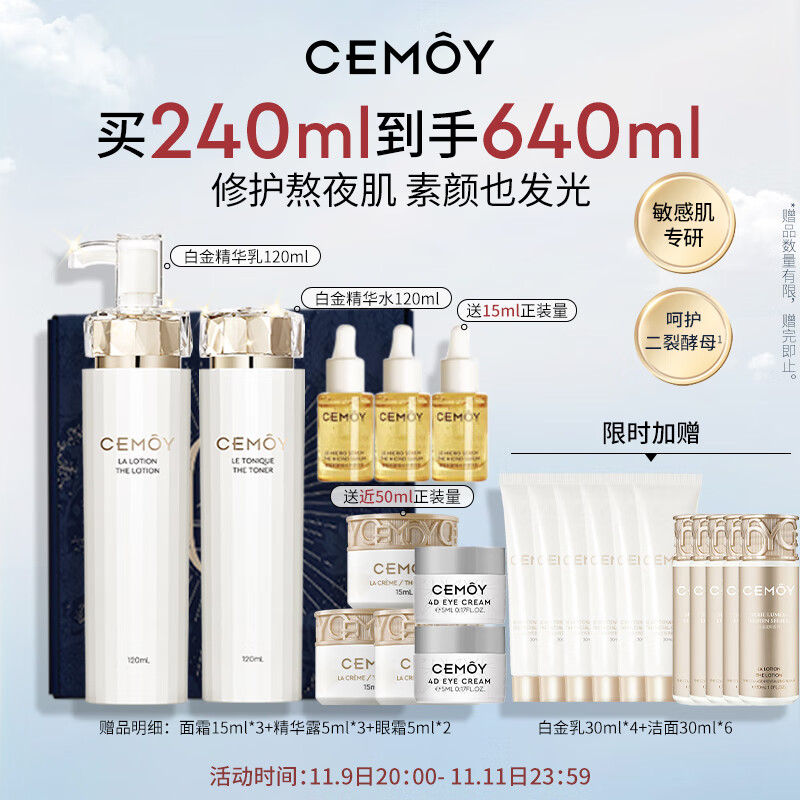 cemoy澳诗茉 水乳套装