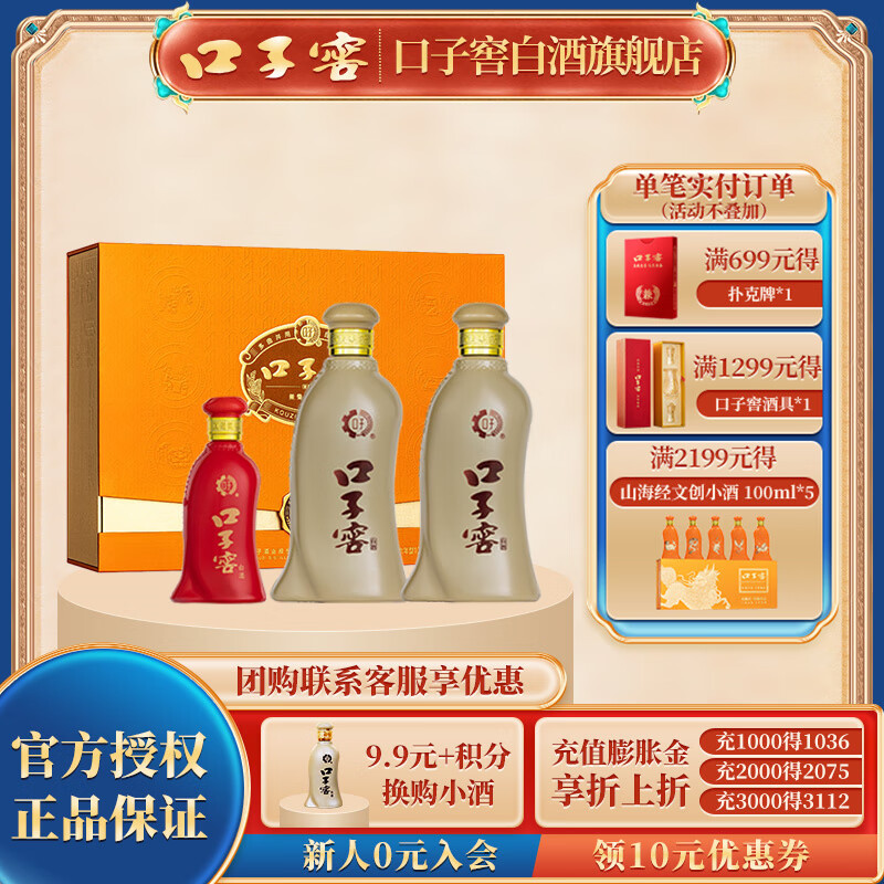 口子窖五年型 兼香型白酒 送礼白酒 新老包装随机发 50度 550mL 2瓶 礼盒 带礼袋
