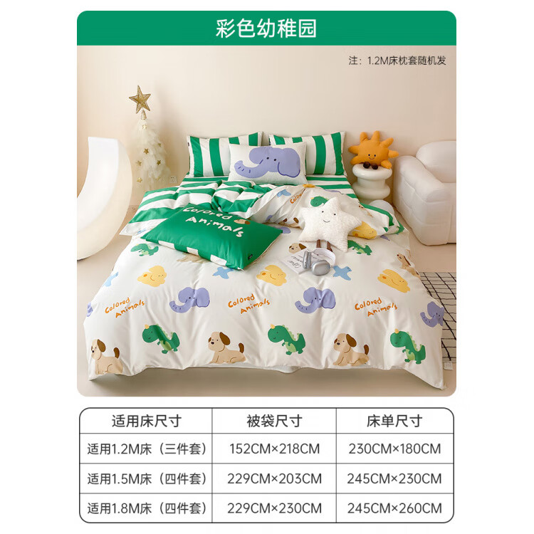 多喜爱（Dohia）四件套纯棉卡通四件套儿童床品三件套男孩床单被套多巴胺 主图款-全棉卡通套件-彩色幼稚园（床单款） 40支 1.2 床单款 三件套 适用1.2米床 建议搭配1