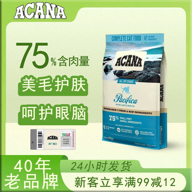 愛肯拿（ACANA）爱肯拿猫粮农场海洋盛宴鸡鱼肉味美版进口试吃5.4kg全阶段猫粮 鱼肉味 5.4kg 26年2月