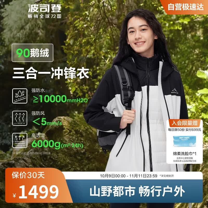 波司登秋冬冲锋衣羽绒服女士鹅绒三合一防风防水户外潮流防寒外套