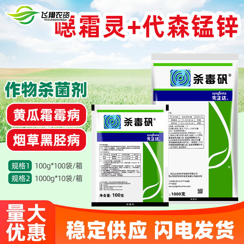 先正达杀毒矾 恶霜灵锰锌 黄瓜葡萄蔬菜 霜霉病晚疫病黑胫病农药杀菌
