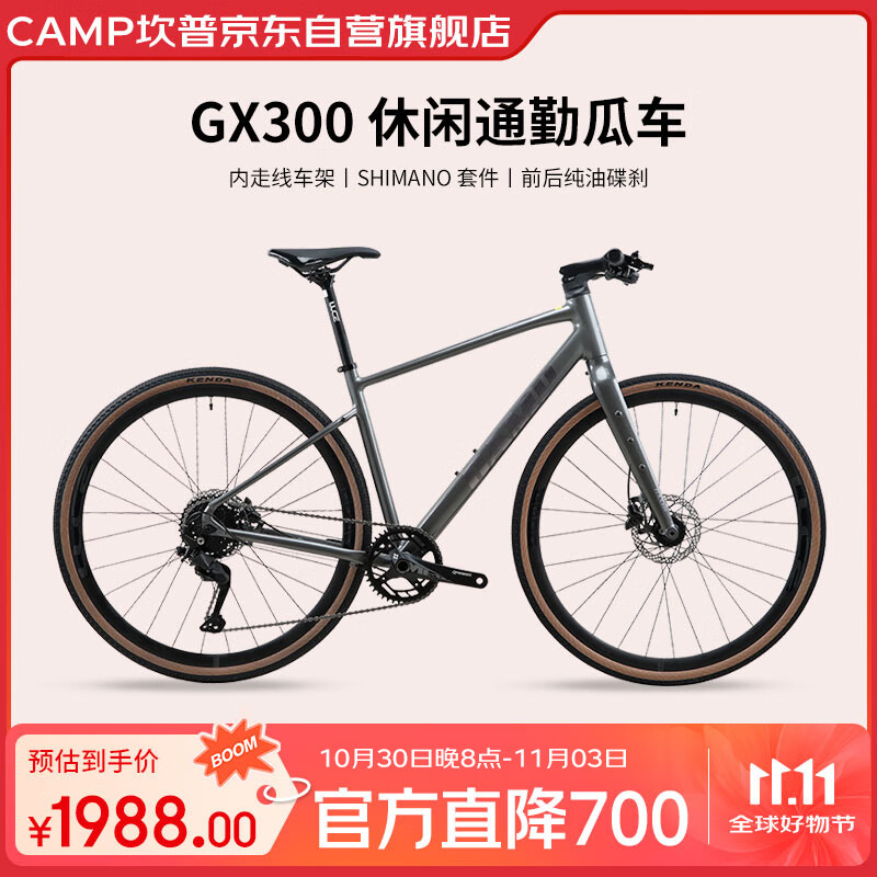 坎普（CAMP）GX300 公路车铝合金车架9速油碟禧玛诺变速自行车 宝马灰9速 425