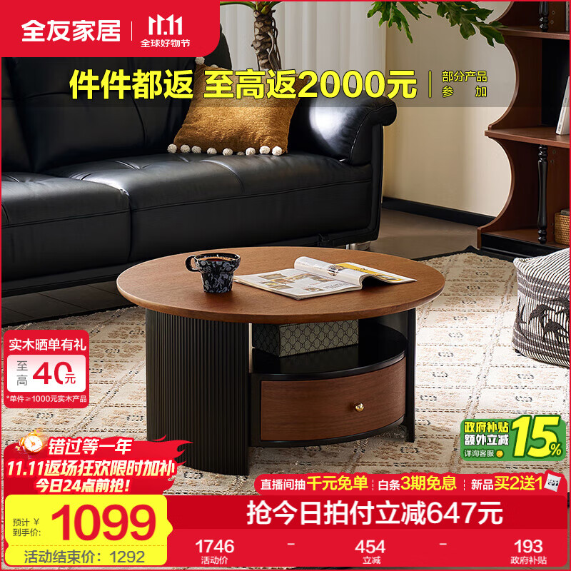 全友家居中古风茶几沙发边几轻奢2025新款茶几电视柜组合套装收纳储物 茶几