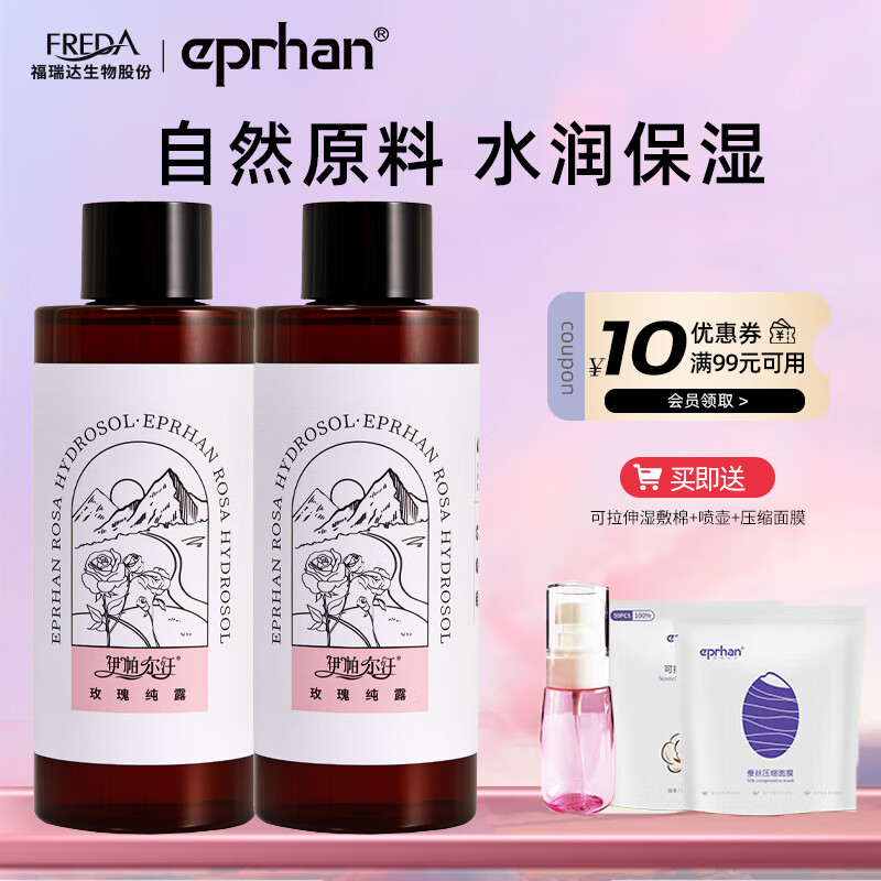伊帕尔汗玫瑰纯露天然保湿爽肤水 爽肤水化妆水 补水保湿花水 玫瑰纯露500ml*2