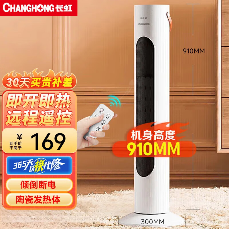 长虹(CHANGHONG)取暖器暖风机电暖气电暖器家用热风机小太阳塔式立式广角办公室卧室 遥控款3000W高度91厘米 1