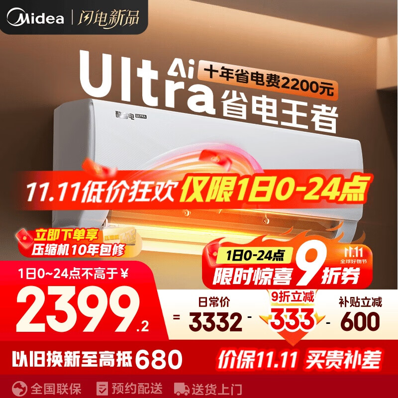 美的空调挂机大1.5匹 酷省电Ultra新一级能效变频冷暖以旧换新国家补贴【25年新品】KFR-35GW/N8KS1-1U