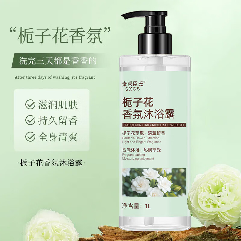 素秀臣氏栀子花香味香皂洗发水沐浴露套装冲凉液神器洗澡洗护身体乳硫磺皂 栀子花香氛沐浴露 1000ml 2瓶