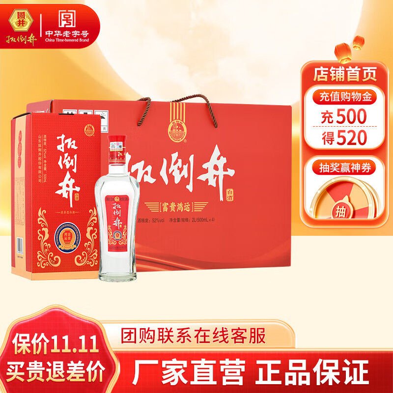 扳倒井白酒52度窖藏500mL 4瓶