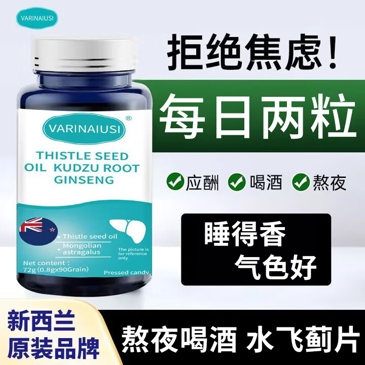 VARINAIUSI水飞蓟人参葛根咀嚼片喝酒熬夜加班脂肪肝 3瓶（熬夜加班常备）