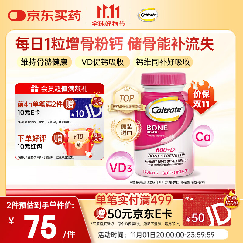 钙尔奇海外 碳酸钙片120粒成人通用增骨粉钙 高钙+VD3补钙【原装进口】