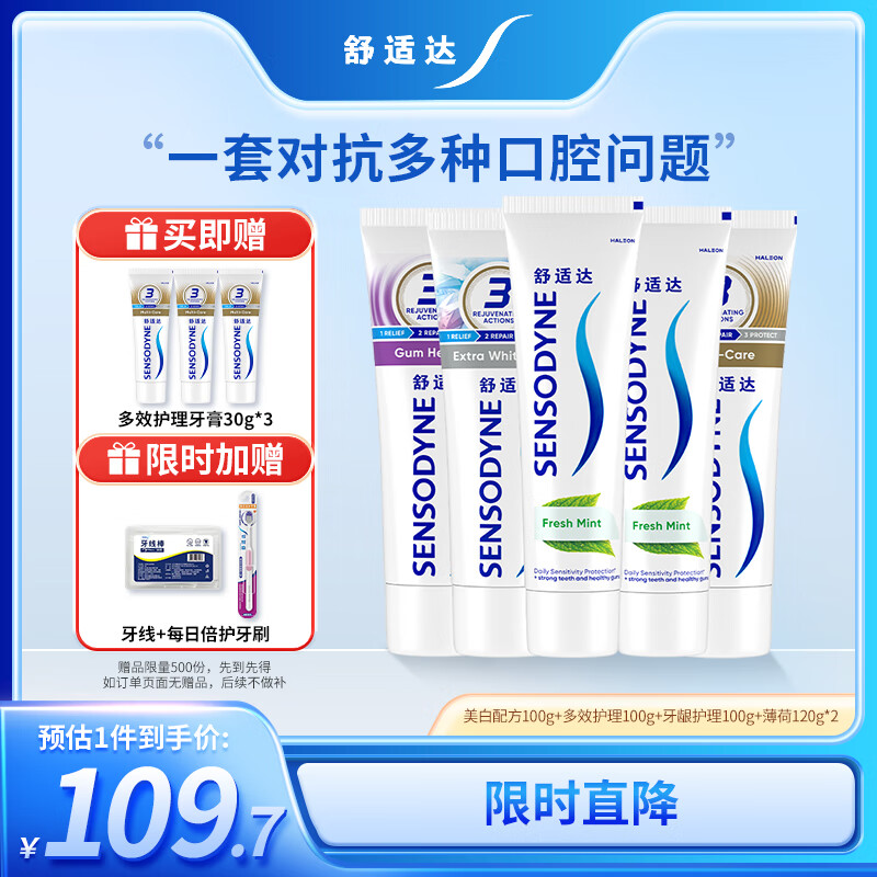 舒适达多重抗敏感牙膏清新防蛀540g（100g*3+120g*2）新旧包装随机发