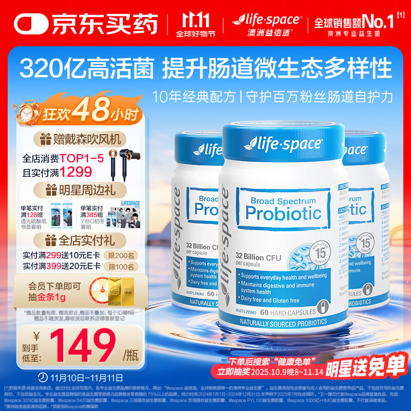 Life Space益倍适成人广谱益生菌320亿活菌60粒/瓶*3瓶装呵护肠胃澳洲进口