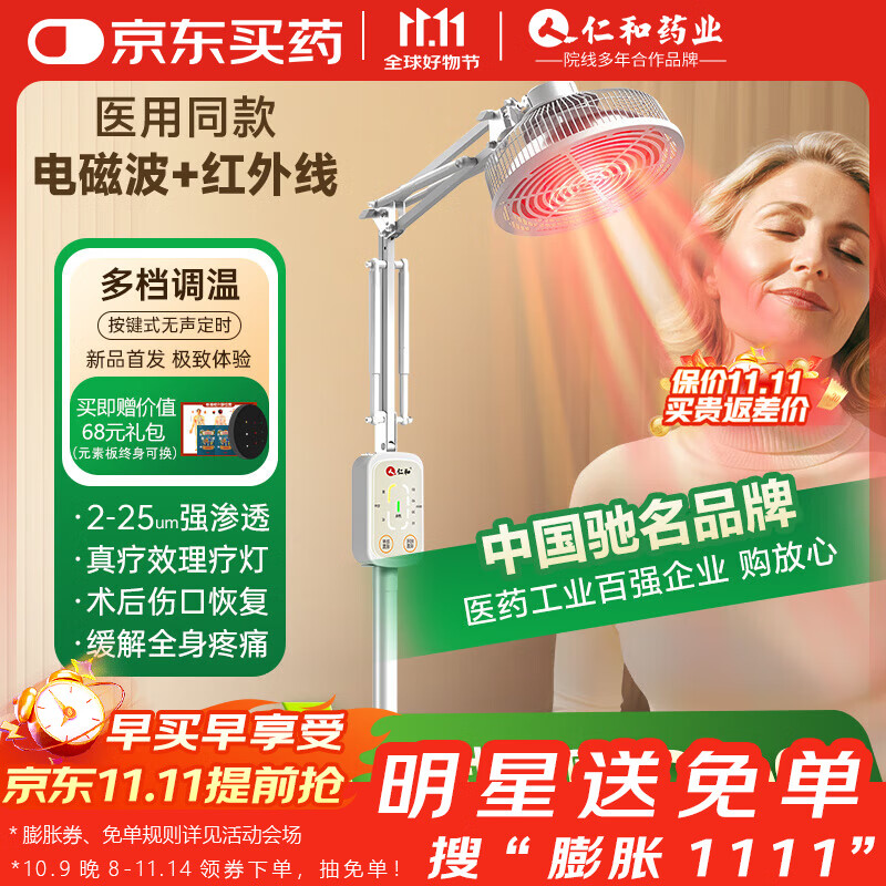 仁和【院线同款】红外线理疗灯仪家用膝盖肩周炎烤电特定电磁波治疗器 【院线医用级】立式电磁+红外+定时调温YY-037