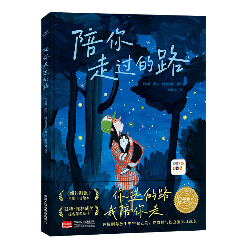 【点读版图书】陪你走过的路 精装绘本全景拉页 学会爱尊重他人绘本 大师大奖作品 海豚绘本花园 3-6岁晚安睡前故事书绘本点读书(支持小鸡球球豚小蒙 点读笔需另外购买)