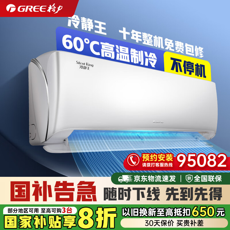 格力（GREE）1.5匹 冷静王 新一级能效变频壁挂式空调挂机 门店同款 国家补贴KFR-35GW/(35549)FNhAc-B1(WIFI)