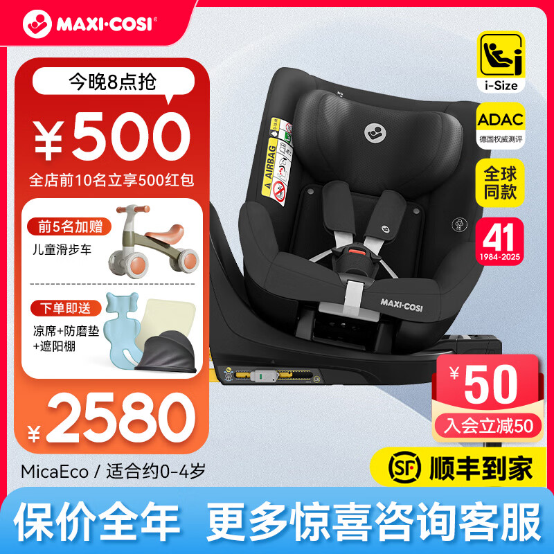 maxicosi迈可适儿童汽车安全座椅0至4岁micaeco宝宝婴儿车载可坐可躺isize 【0-4岁/ADAC高分 】Mica Eco【石墨灰】