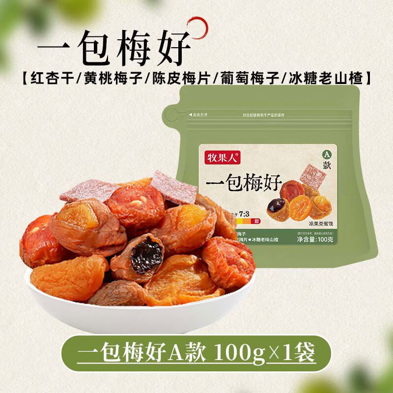 牧果人一包梅好混合装蜜饯果脯水果干西梅话梅乌梅条解馋休闲零食 一包梅好A款100g*1袋
