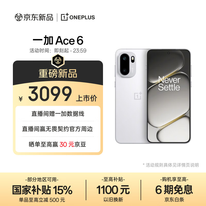 一加 Ace 6 12GB+512GB 闪白 骁龙 8 至尊版 165Hz 超高刷护眼电竞屏 oppo游戏电竞5G手机 国家补贴