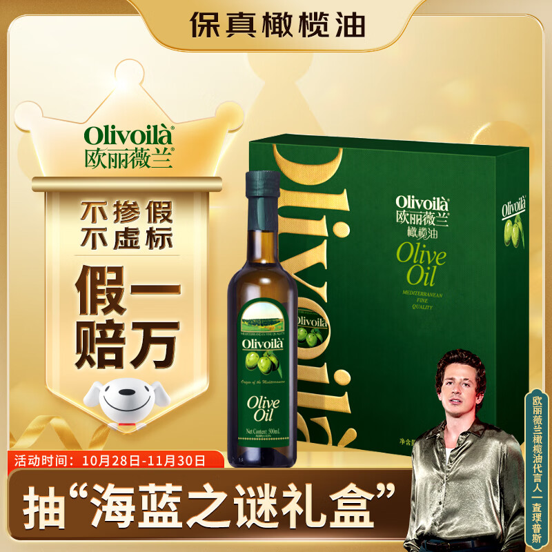 欧丽薇兰 Olivoila【保真橄榄油】 食用油 橄榄油500MLx2 精选