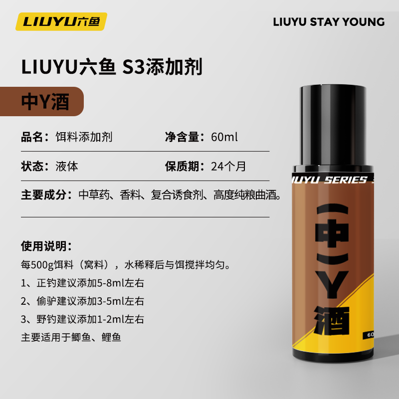 六鱼高浓度中药酒钓鱼小药蛋奶黑坑野钓通用鲫鲤草专用诱鱼剂鱼饵 中药酒/60ml【体验装】