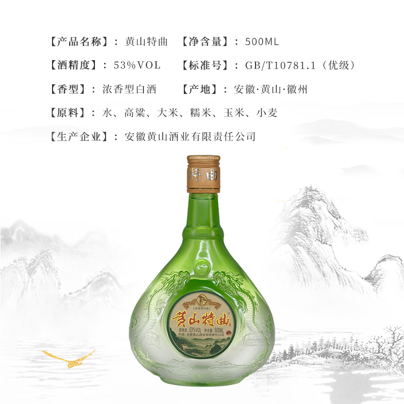 黄山牌黄山特曲 浓香型白酒 纯粮食酿造 徽派名酒 53度500ml 53度 500mL 2盒 【含礼袋】