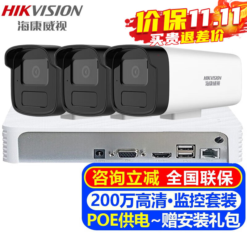 海康威视（HIKVISION）摄像头室内外家用监控套装 200万高清全彩夜视POE网络摄像机户外探头手机远程监控器安防设
