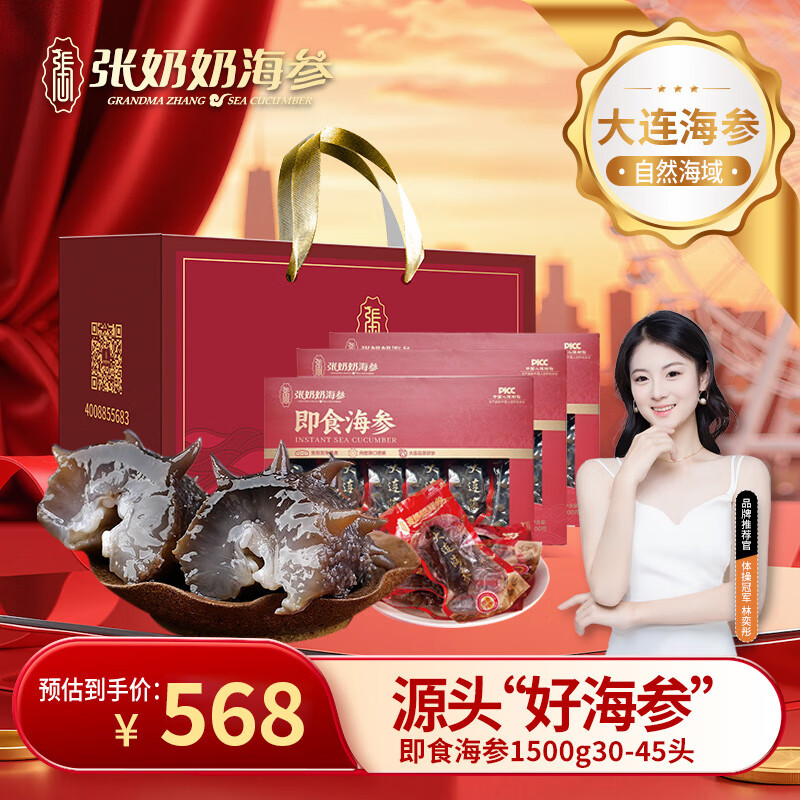张奶奶 即食海参3斤30-45只 固形物超85%  高品质无污染 海鲜水产 送礼